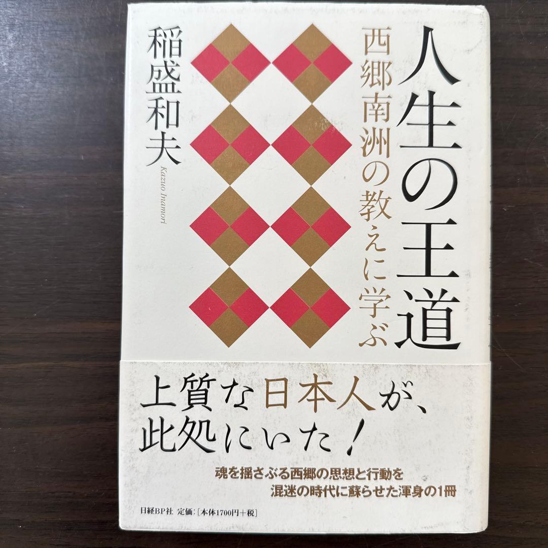 【稲盛和夫関連著書12冊セット】京セラフィロソフィ、心、考え方、生き方、働き方