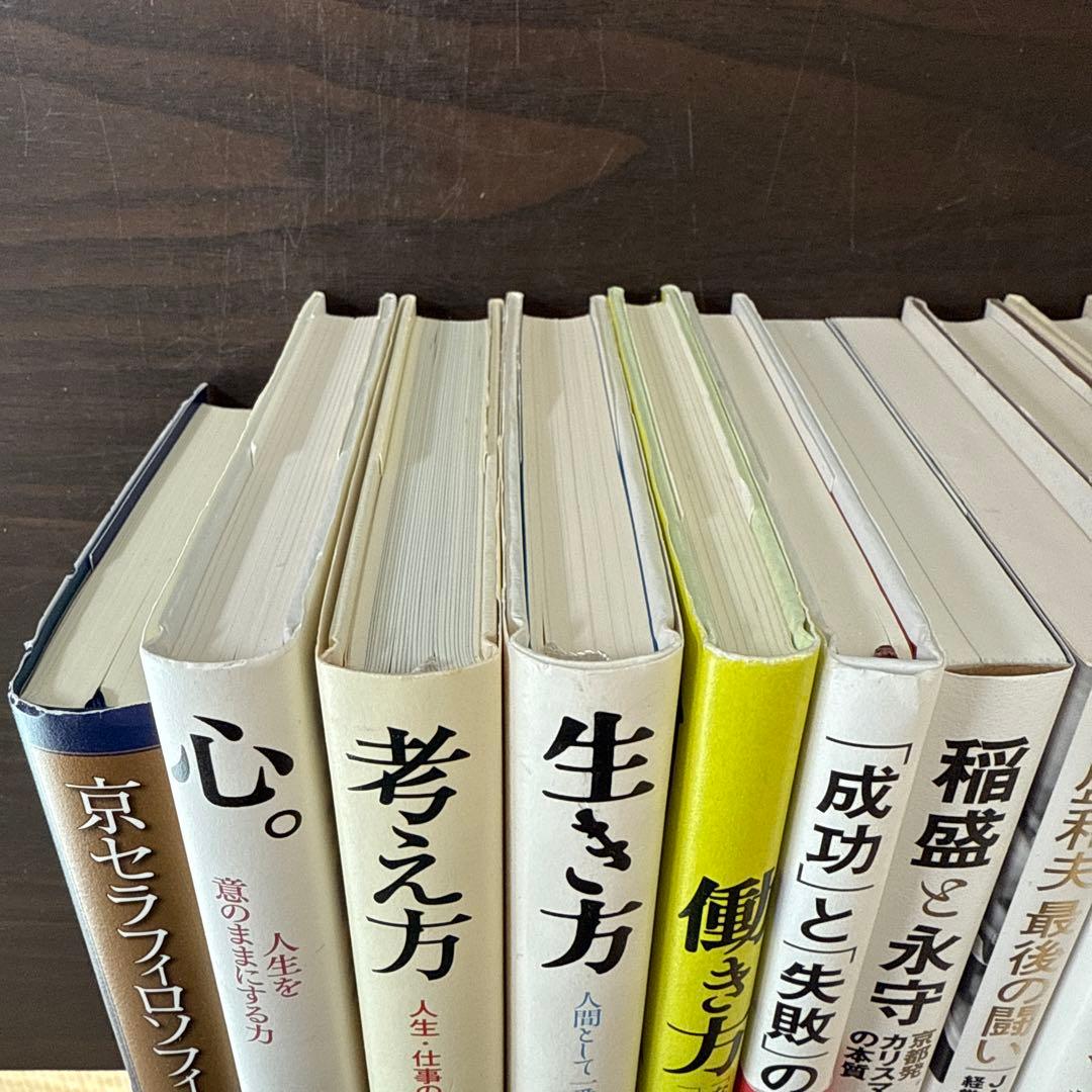【稲盛和夫関連著書12冊セット】京セラフィロソフィ、心、考え方、生き方、働き方