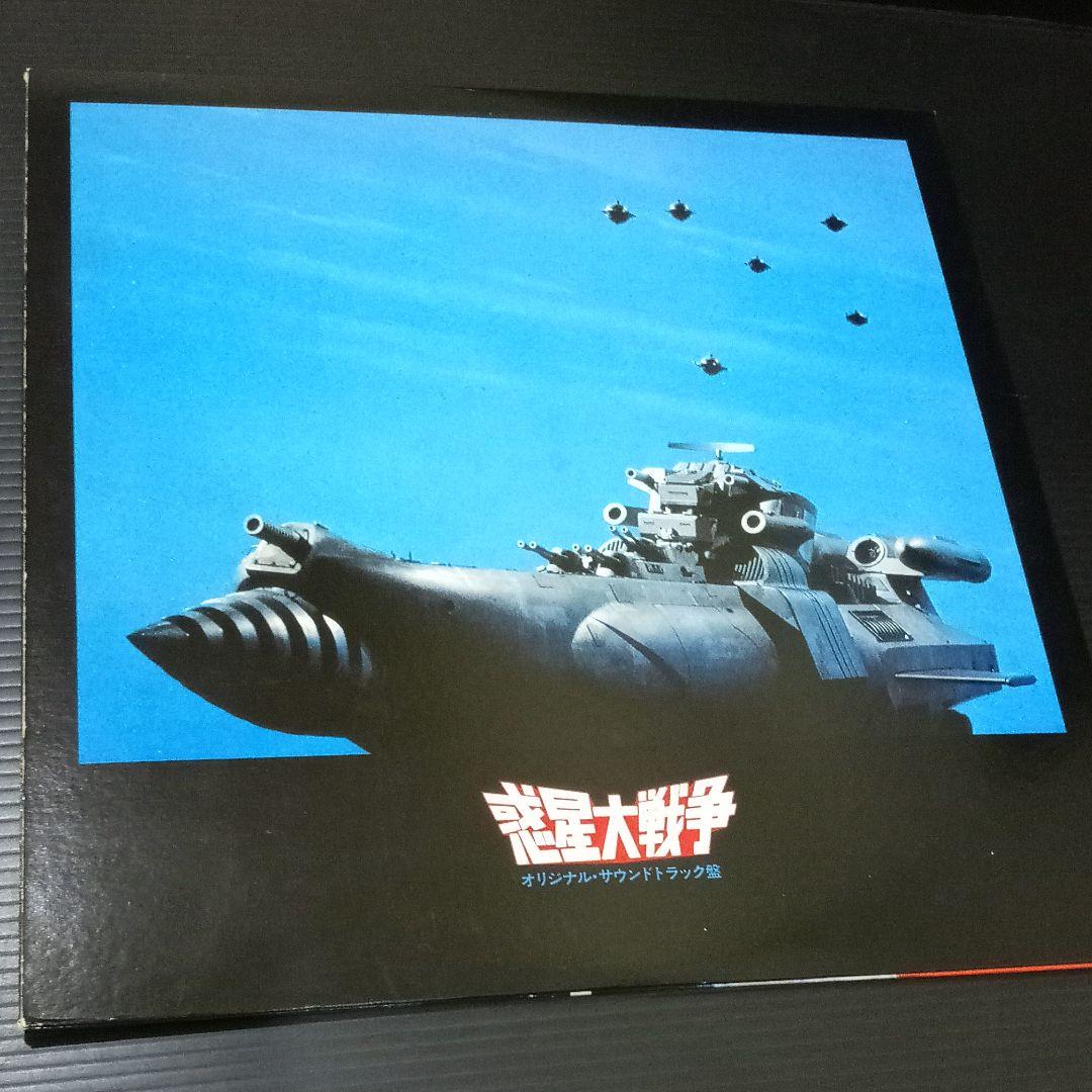 SFサントラ希少 惑星大戦争 帯・ポスター付LPレコード 大野松雄 津島利章