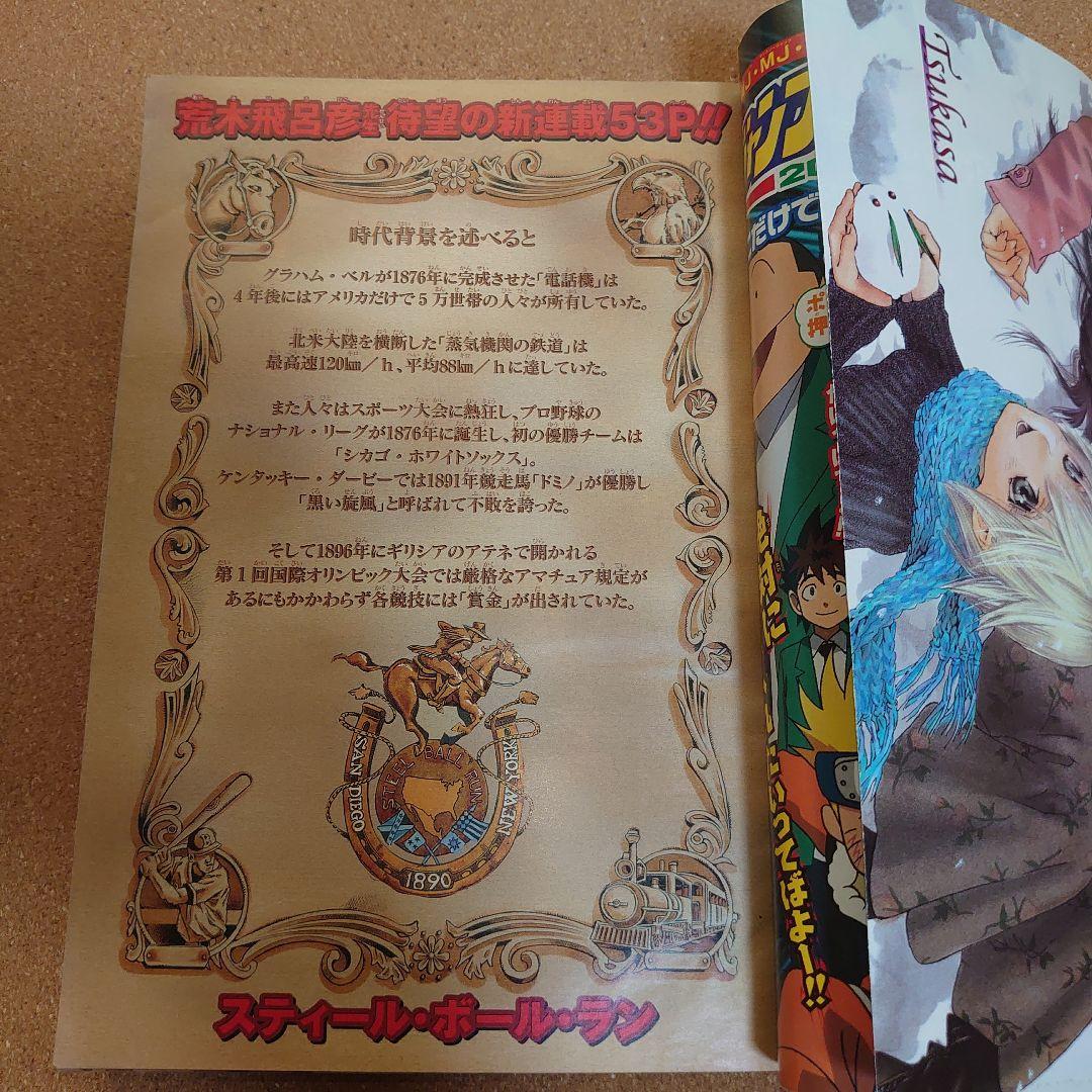 週刊少年ジャンプ 2004.2.2号 8号　T-4183