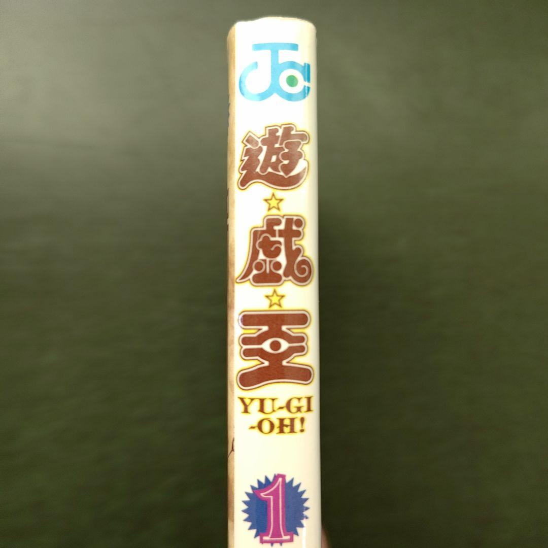 美品　遊戯王 1巻 初版【コミックニュースvol.186付き】