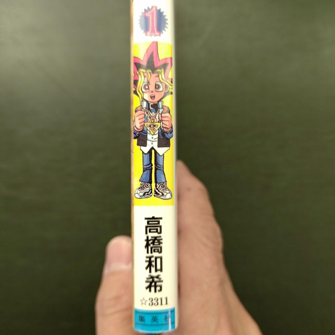 美品　遊戯王 1巻 初版【コミックニュースvol.186付き】