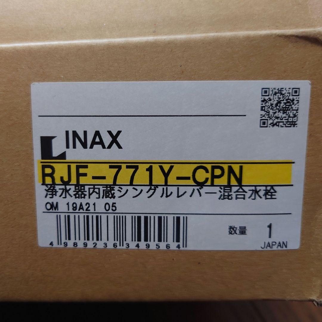 LIXIL RJF-771Y 浄水器内蔵　シングルレバー　混合栓　キッチン水栓