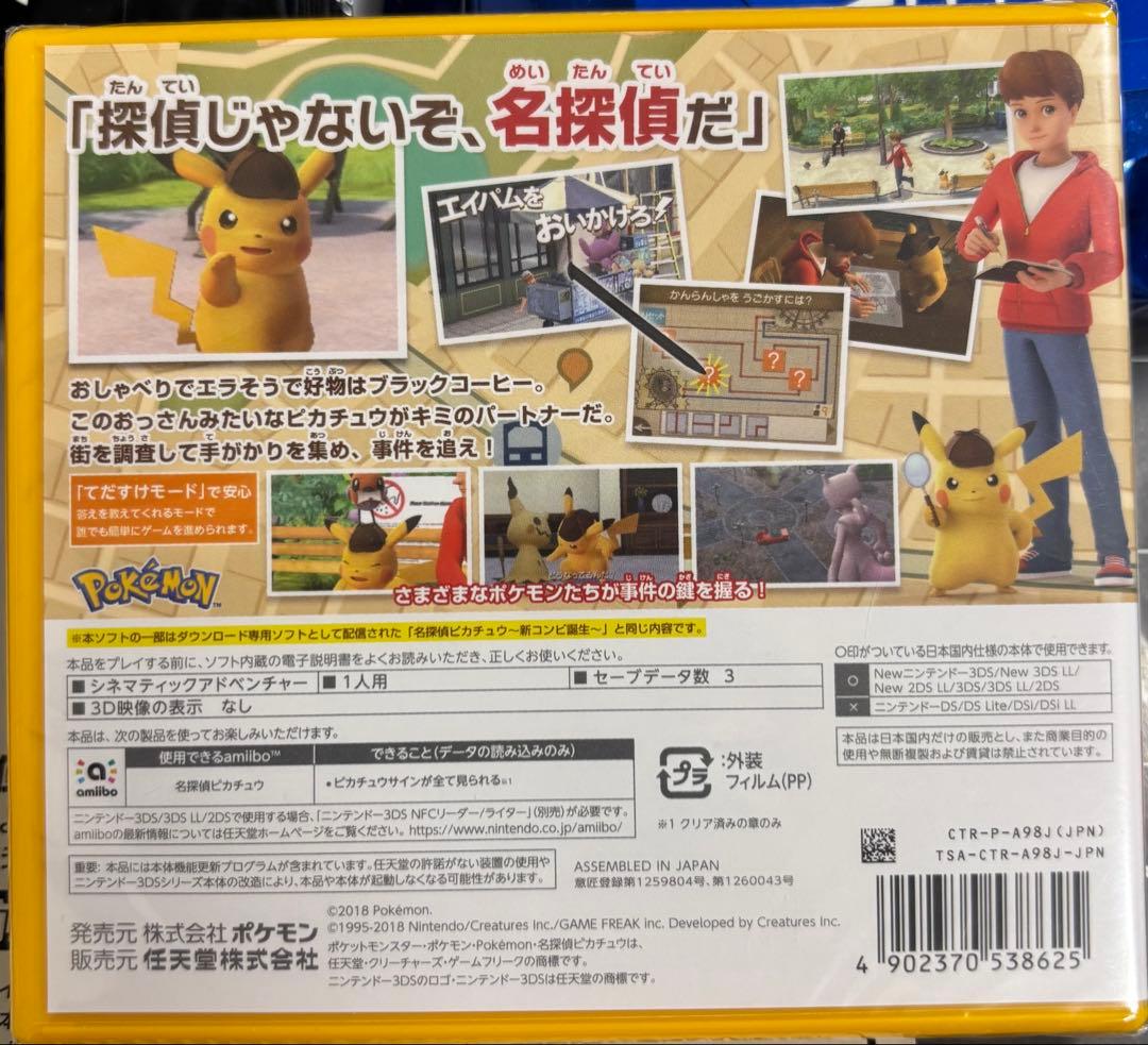 名探偵 ピカチュウ ポケモン 任天堂 3DS ゲーム