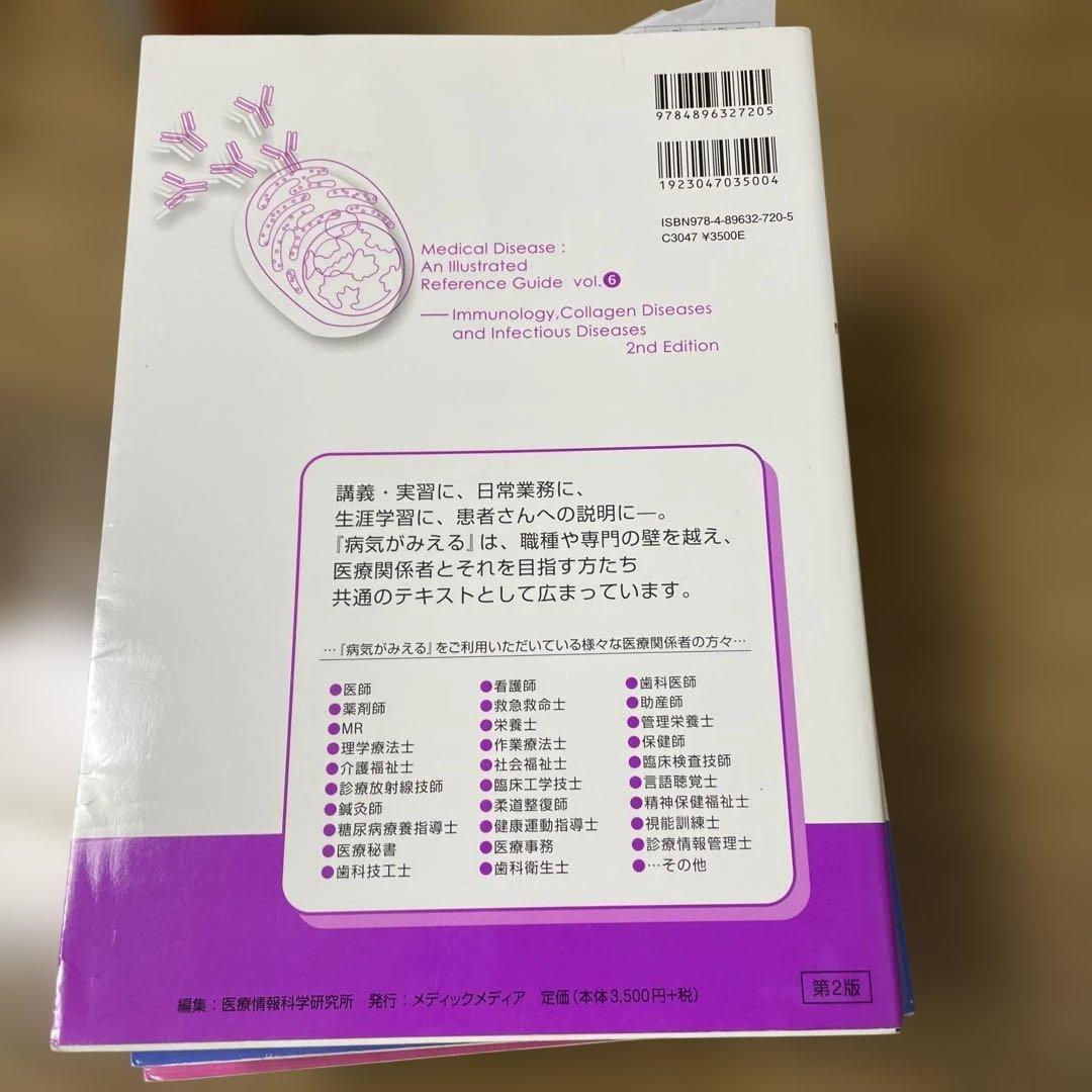病気がみえる