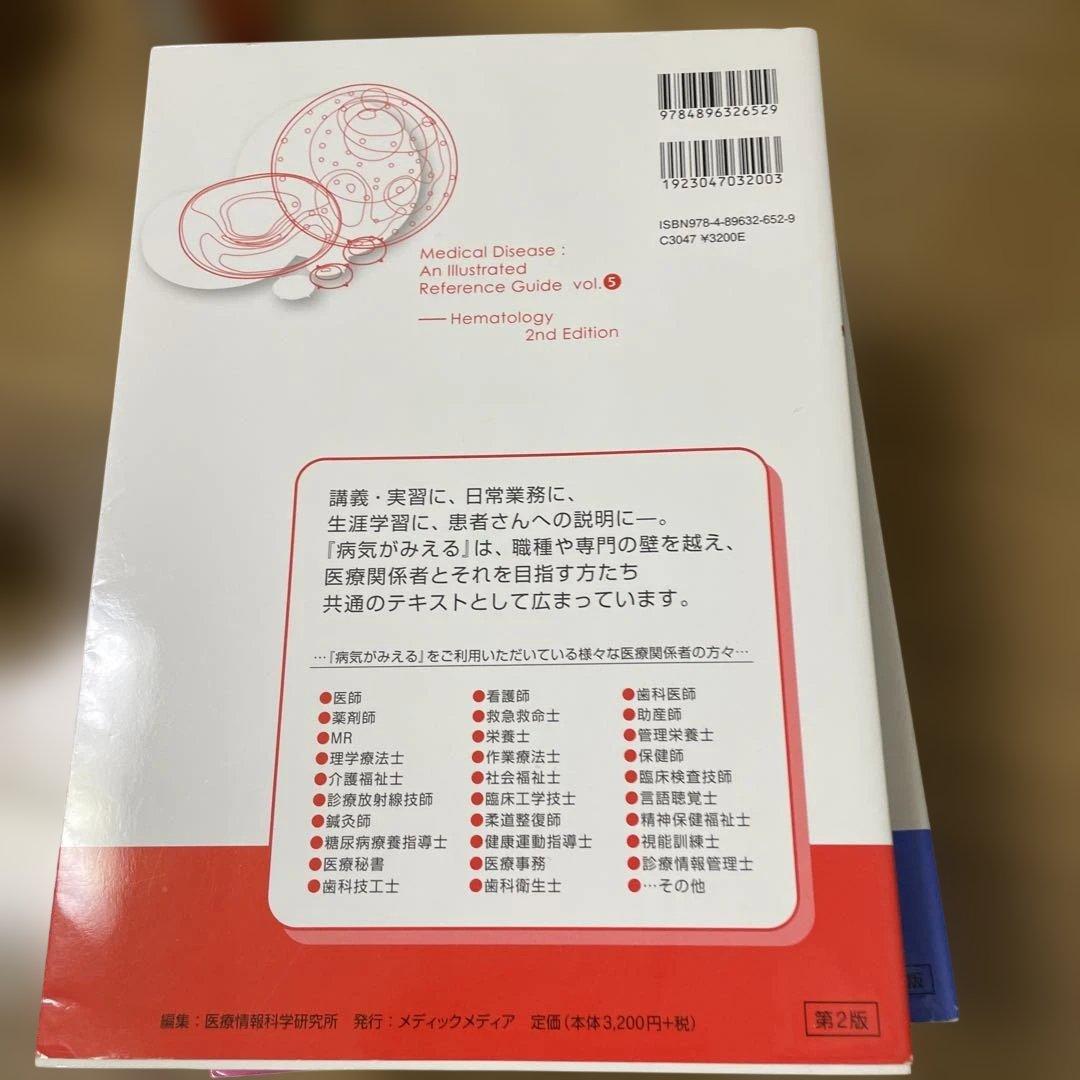 病気がみえる