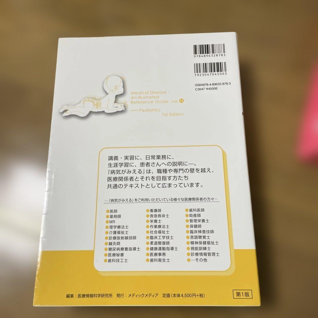 病気がみえる