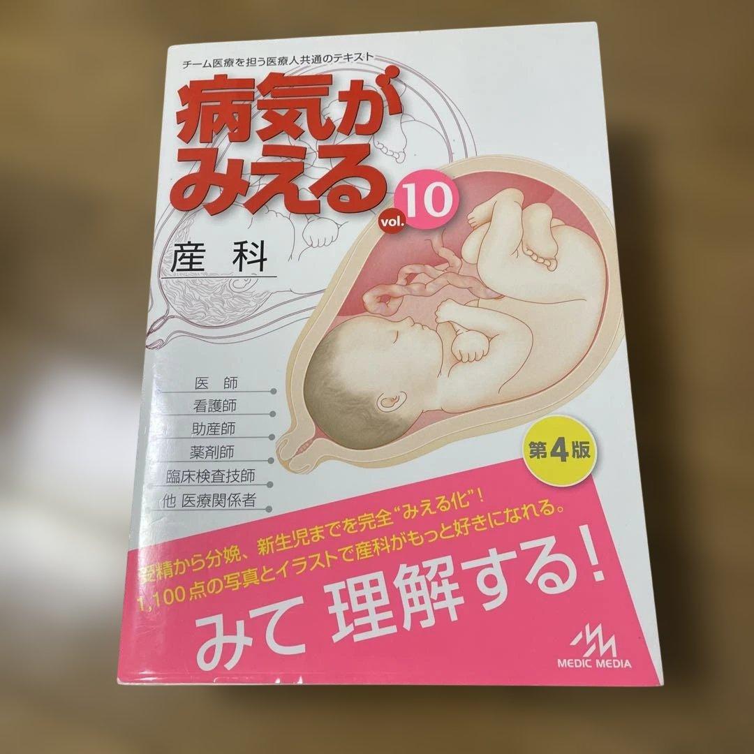 病気がみえる