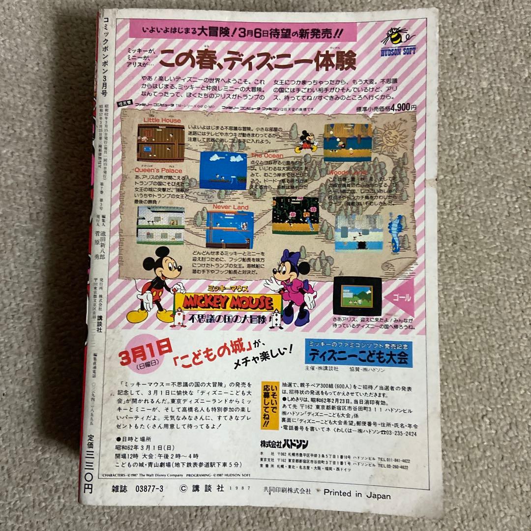 コミックボンボン　1987年3月号