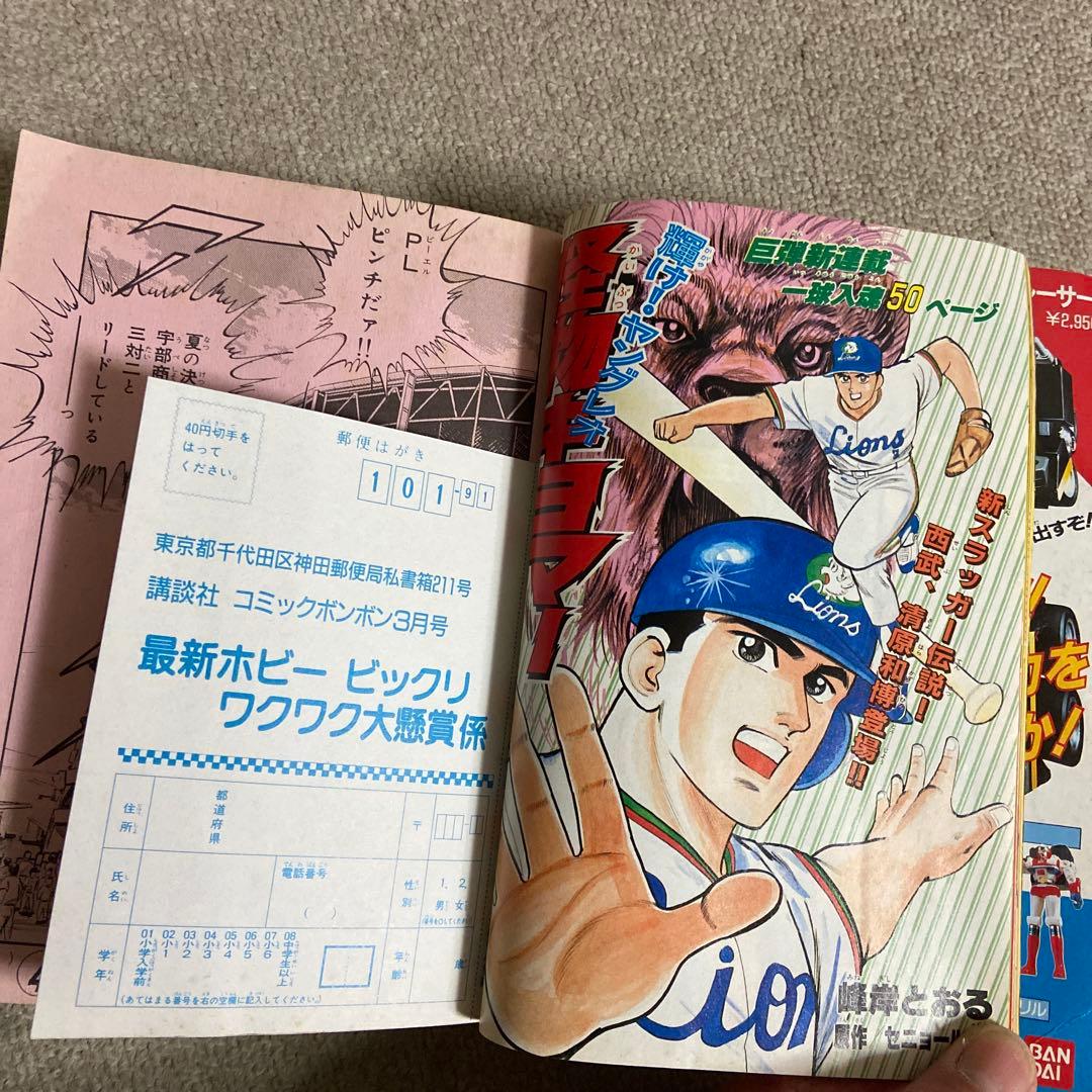 コミックボンボン　1987年3月号