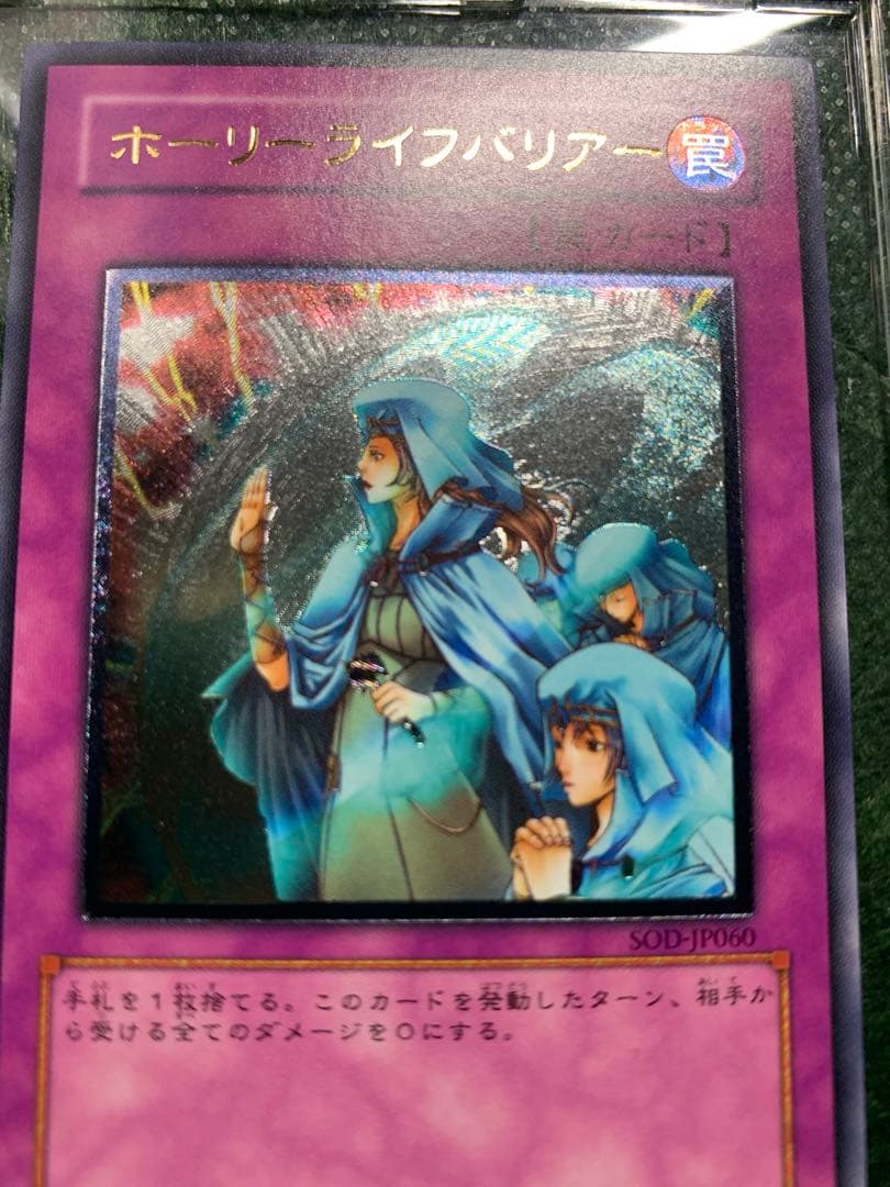 【遊戯王】アルテミットレリーフ　ホーリーライフバリアSOD-JP060