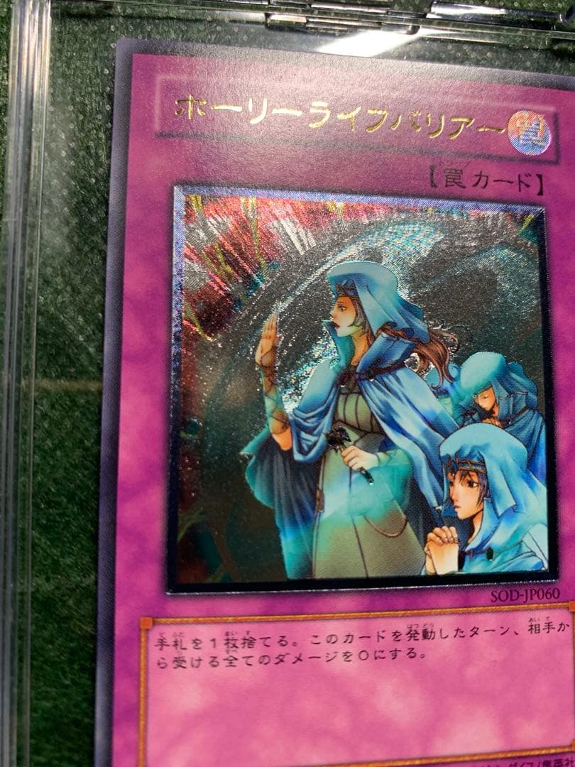 【遊戯王】アルテミットレリーフ　ホーリーライフバリアSOD-JP060
