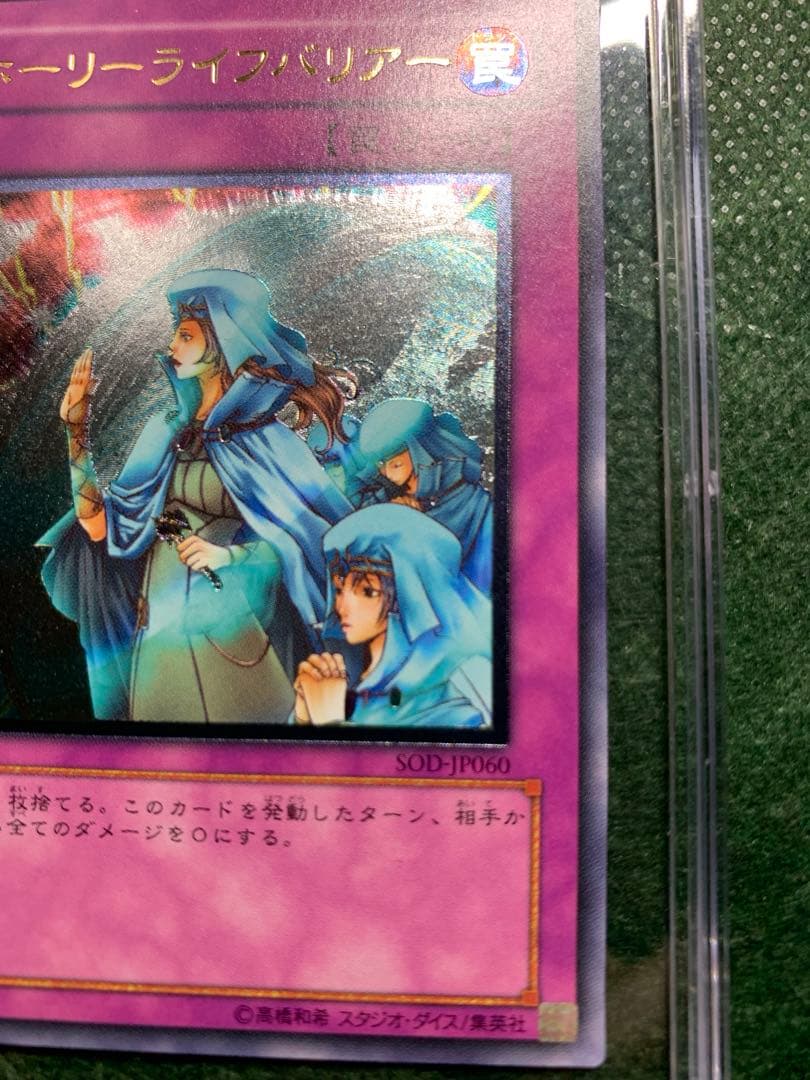 【遊戯王】アルテミットレリーフ　ホーリーライフバリアSOD-JP060