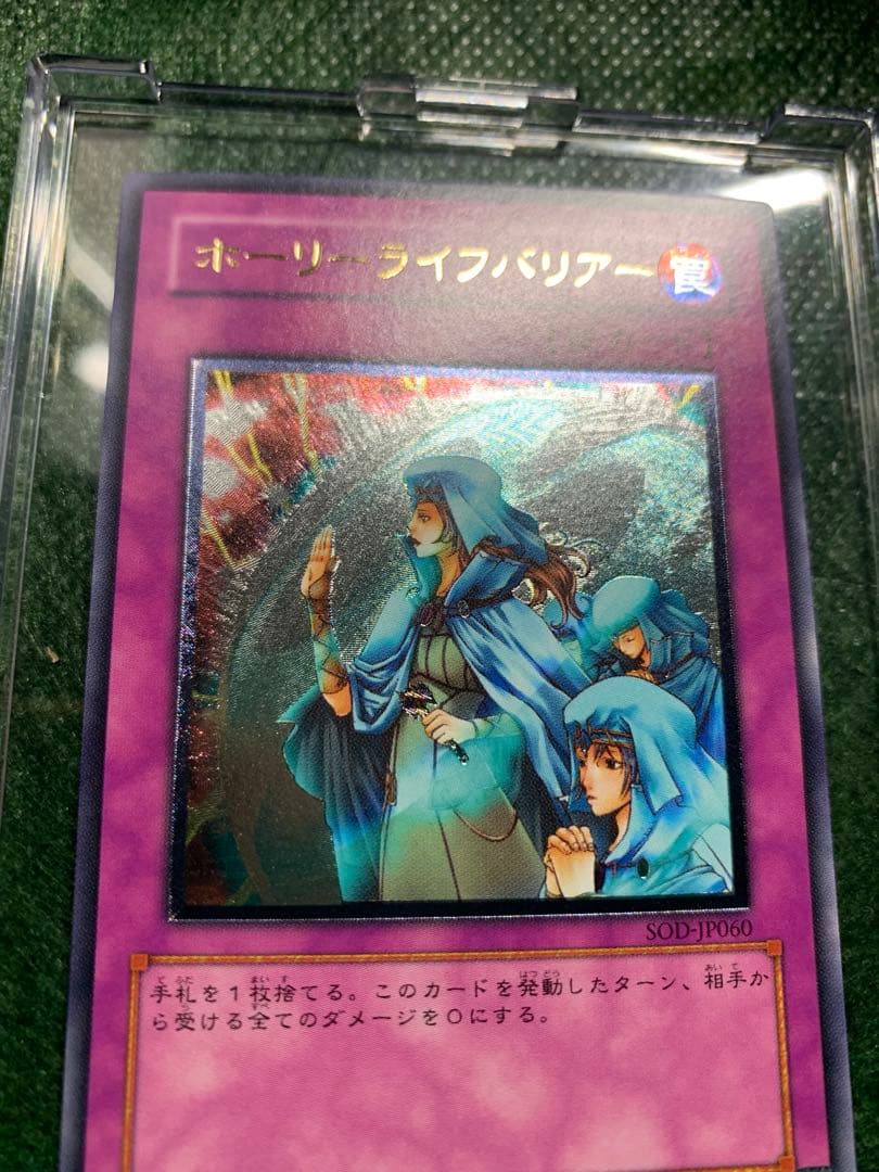 【遊戯王】アルテミットレリーフ　ホーリーライフバリアSOD-JP060