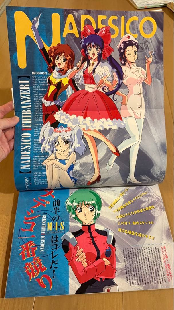 アニメージュ1997年3月号vol.225 もののけ姫