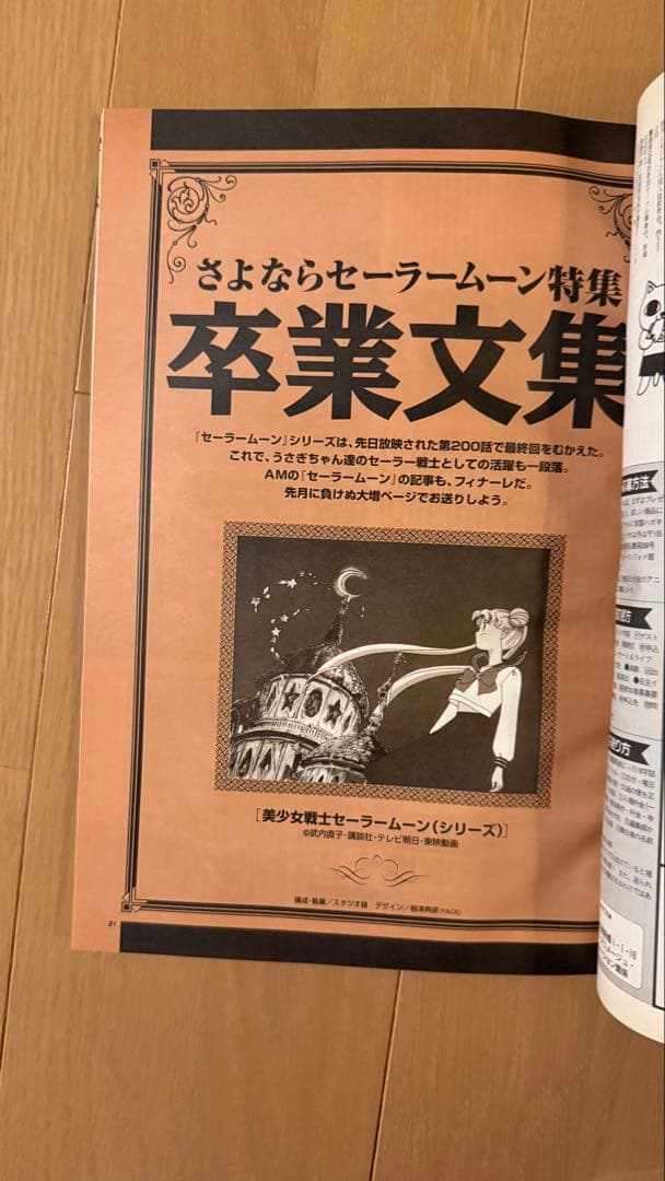 アニメージュ1997年3月号vol.225 もののけ姫