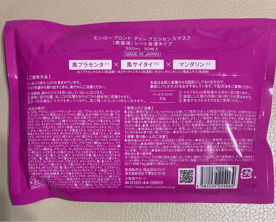 エビス　EBis　モンローブロンド　馬プラセンタ　ディープエッセンスマスク