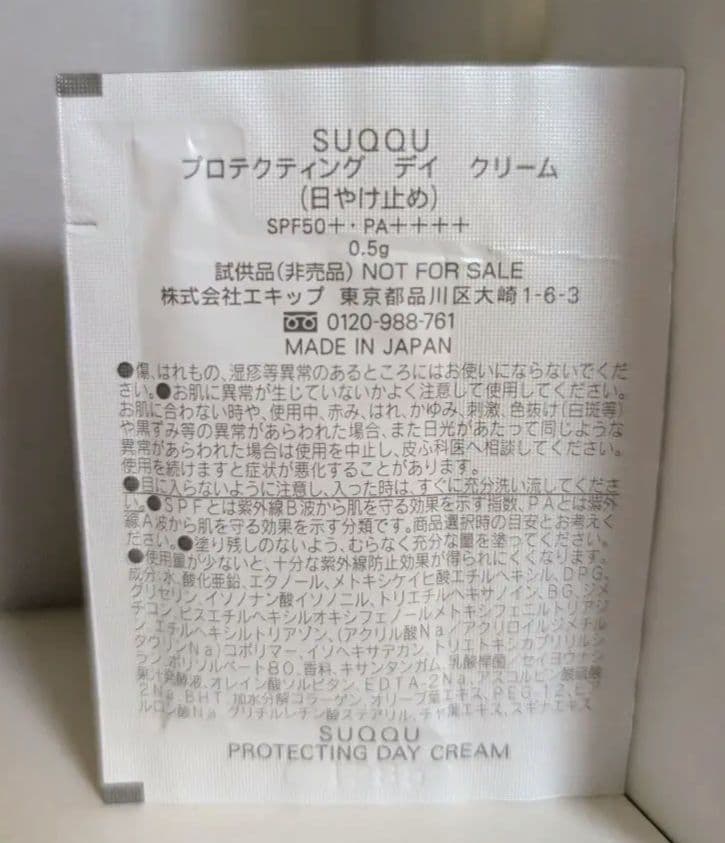 SUQQU ザ プライマー 30g プロテクティングデイクリームサンプル付