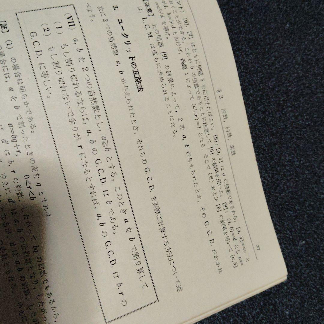 数学 I 代数篇 松坂和夫 著 評論社 大学受験 大学入試 激レア 超レトロ