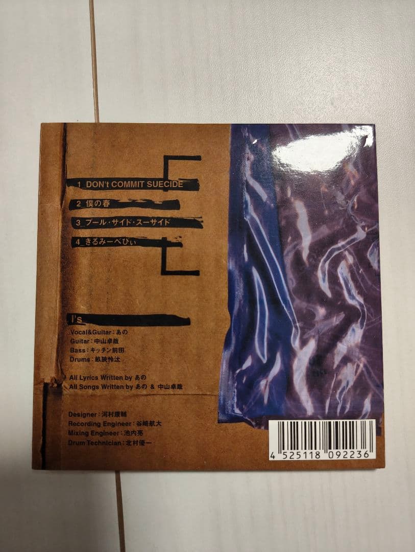 I's CD あのちゃん DON'T COMMIT SUECIDE