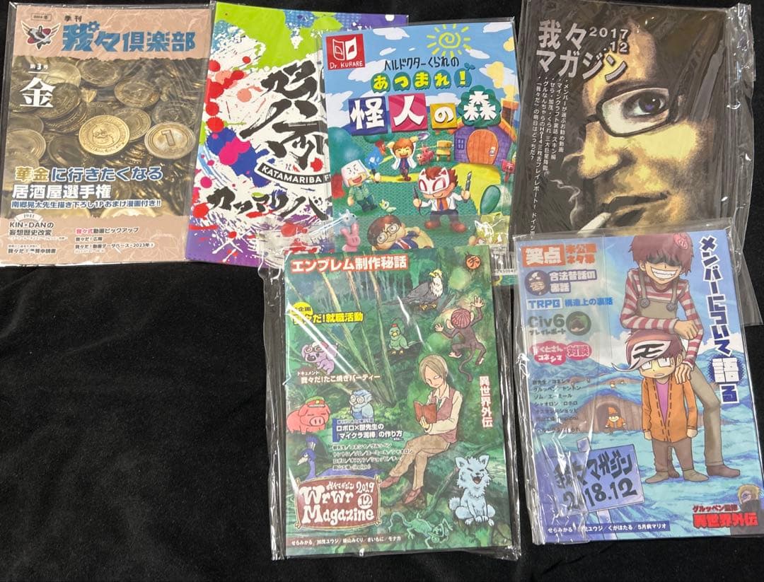 我々マガジン 〇〇の主役は我々だ！ 同人誌 魔主役 クリアファイル まとめ売り