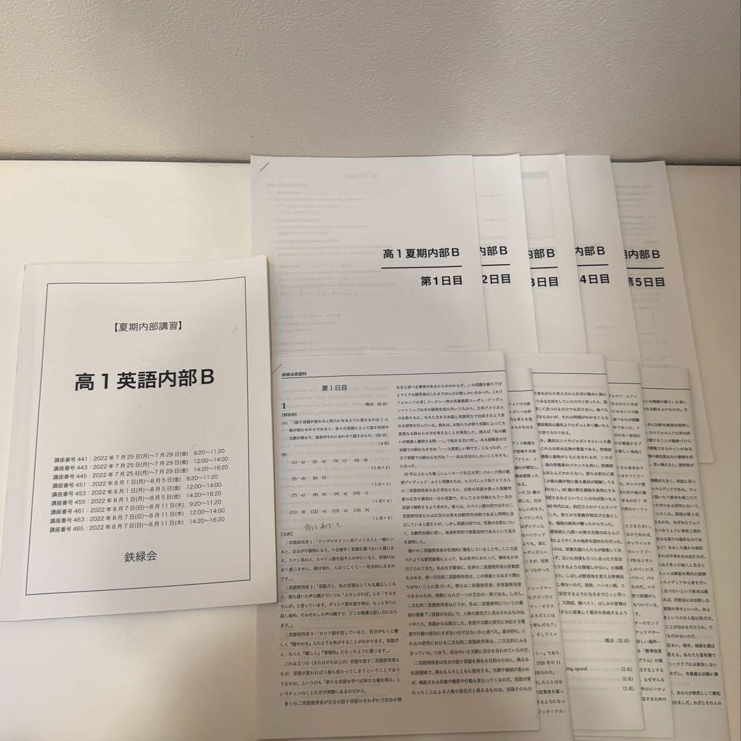 鉄緑会 高1 英語 フルセット