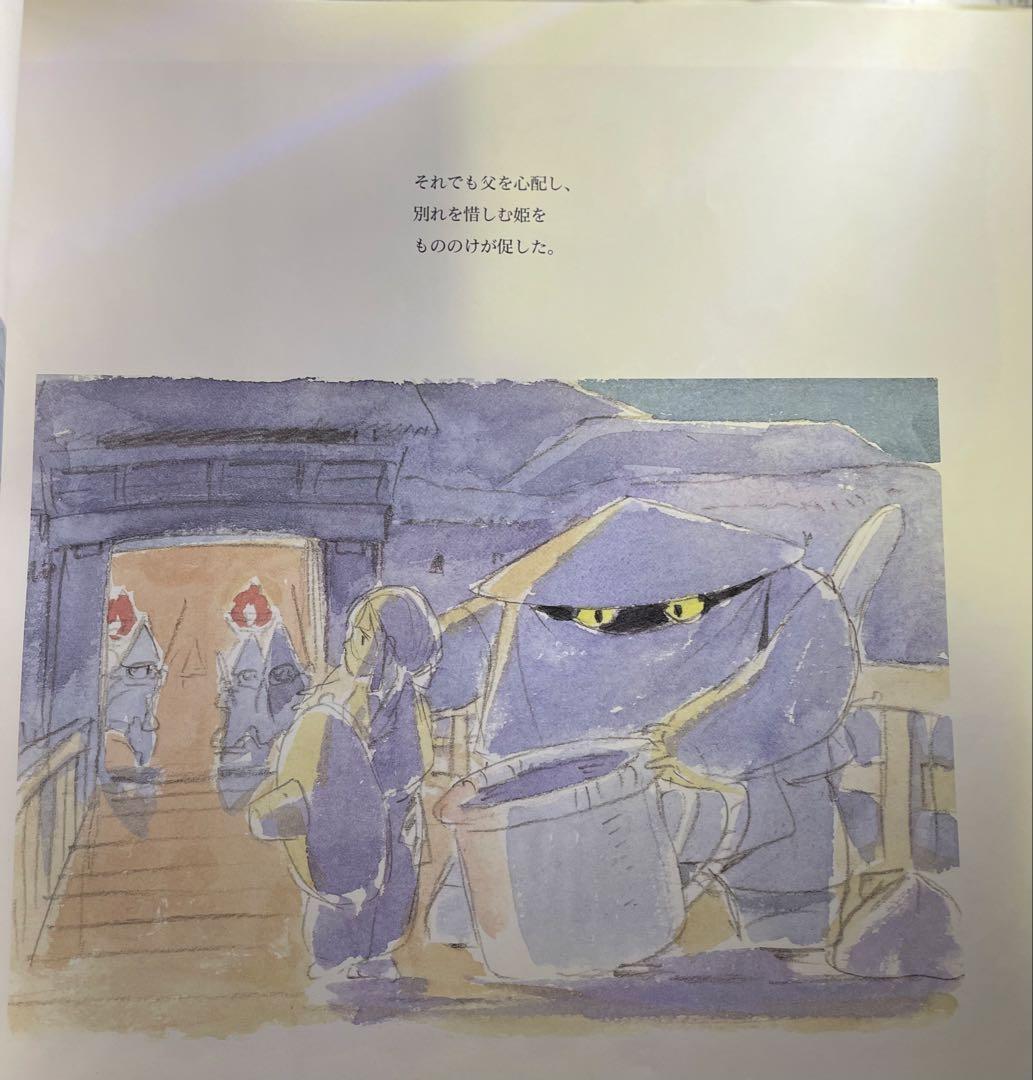 もののけ姫 宮崎駿　原作本　絵本