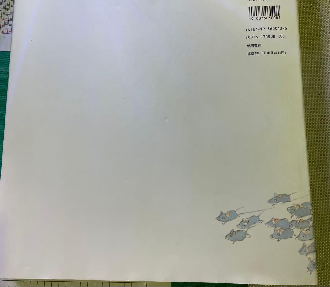 もののけ姫 宮崎駿　原作本　絵本
