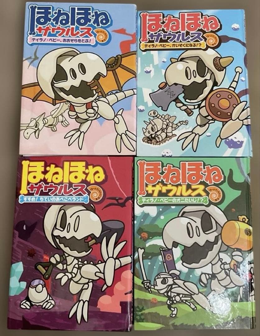 ほねほねザウルス 27冊セット　ぐるーぷ・アンモナイツ　作・絵　岩崎書店
