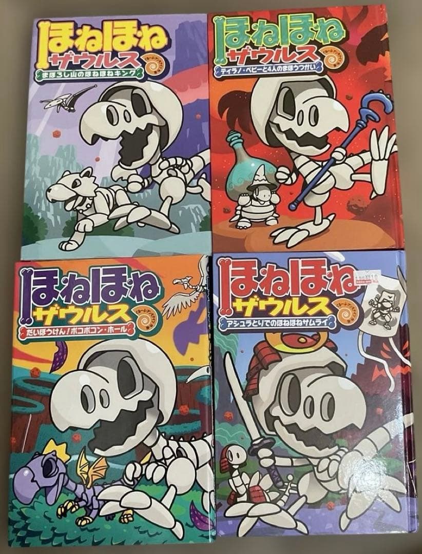 ほねほねザウルス 27冊セット　ぐるーぷ・アンモナイツ　作・絵　岩崎書店