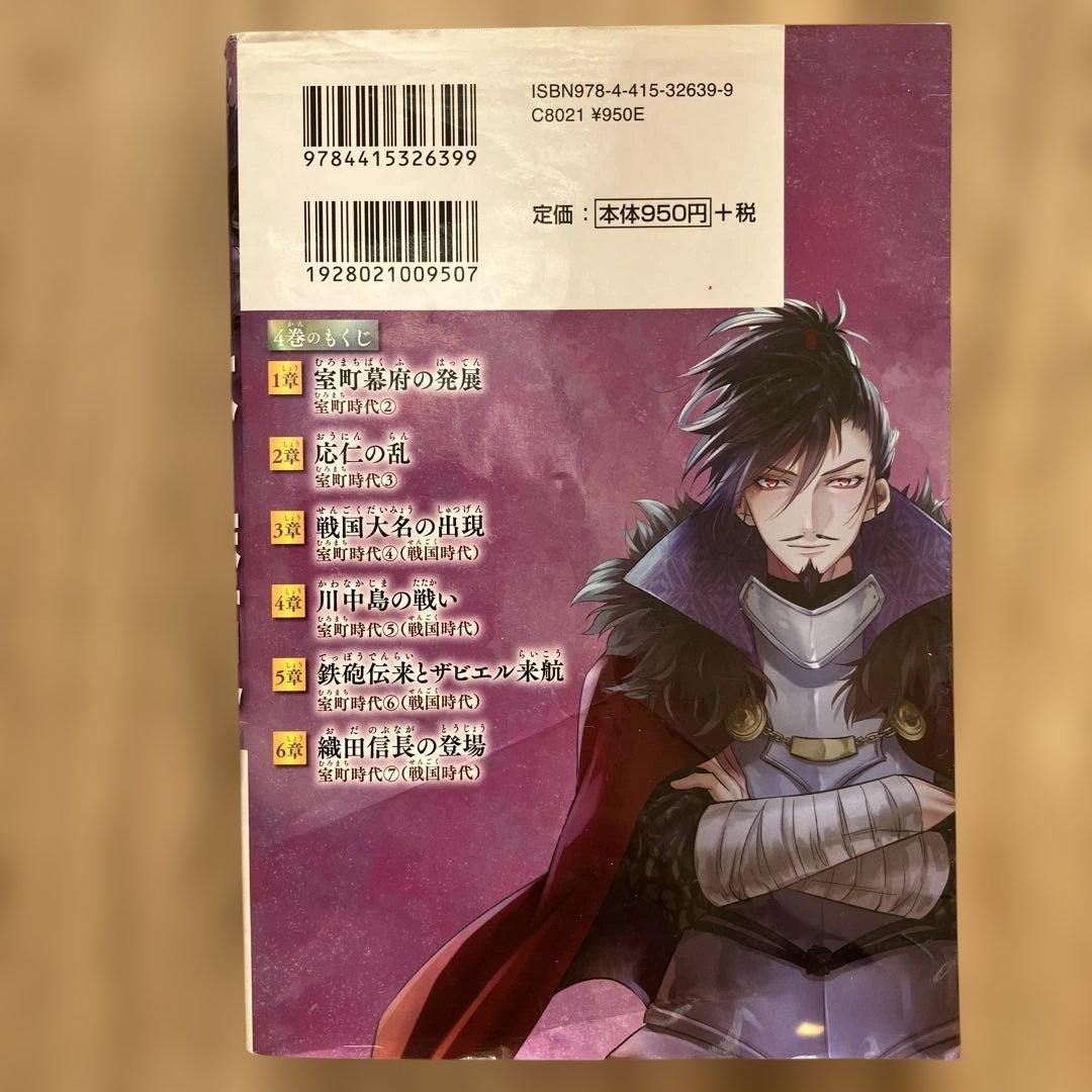 【最終値下げ】日本の歴史 漫画 成美堂　全8巻セット