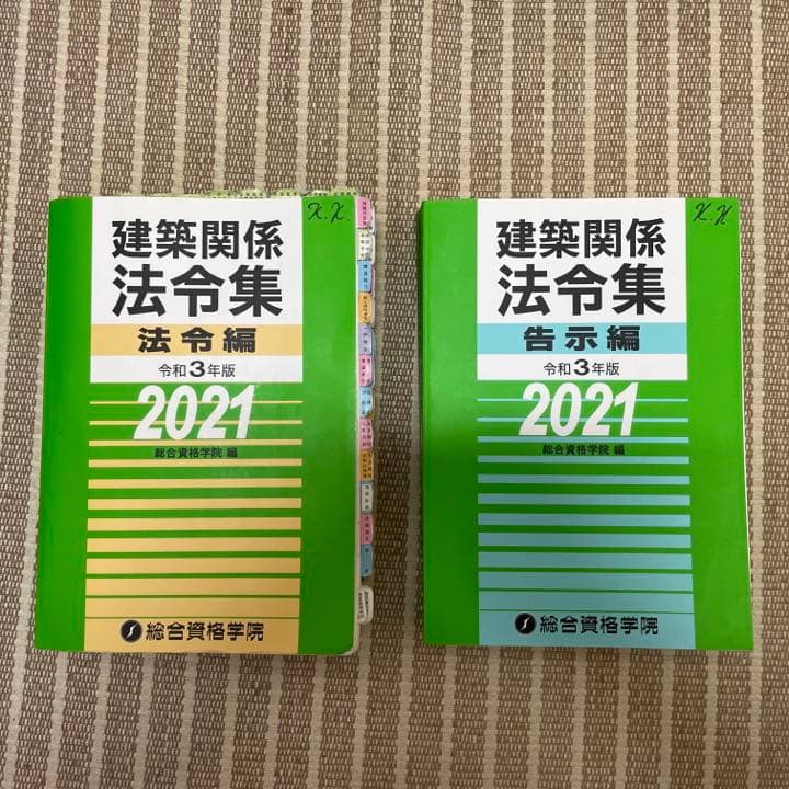 一級建築士　テキスト　問題集　法令集