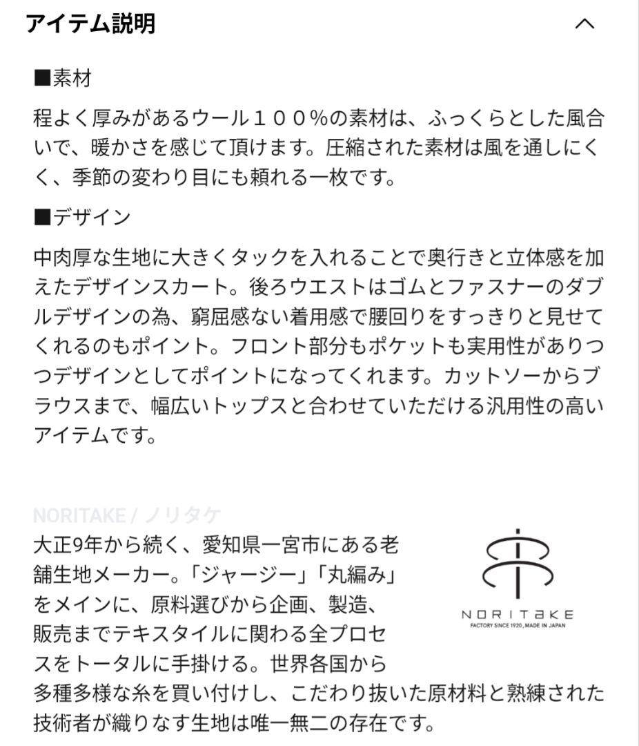 新品未使用★Aga×NORITAKE 圧縮ウールタックデザインスカート ブラック