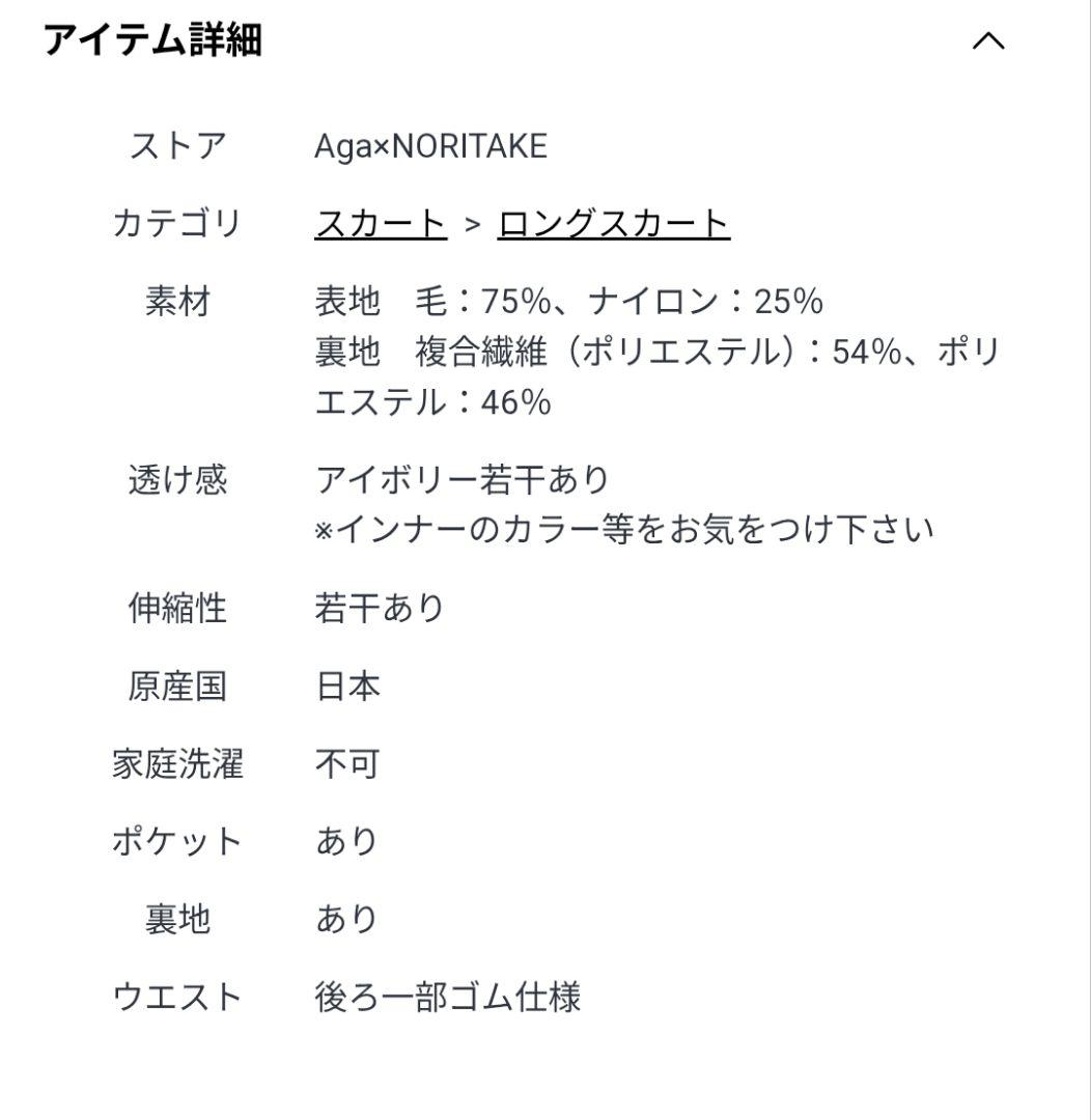 新品未使用★Aga×NORITAKE 圧縮ウールタックデザインスカート ブラック