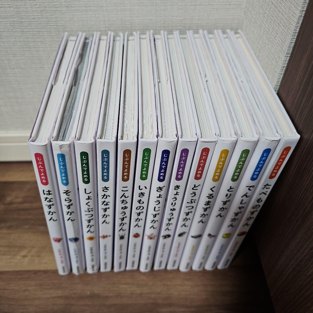 じぶんでよめる ずかん まとめ売り13冊 成美堂出版