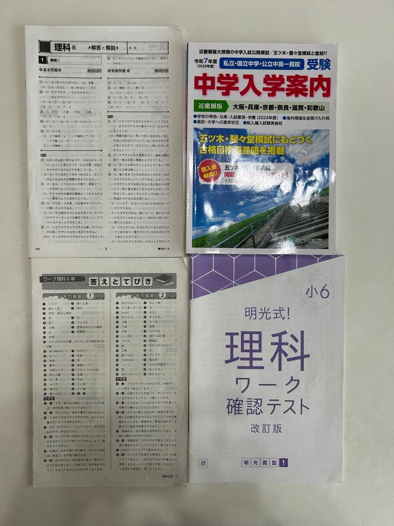 塾用参考書5、6年まとめ売り