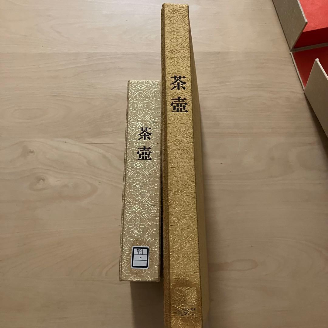 徳川義宣著　茶壺　淡交社　茶壺収録・解説1冊　茶壺研究篇1冊