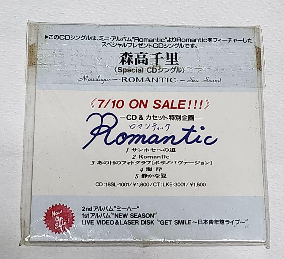 た*お様 森高千里 ROMANTIC 1988 YA-ON SPECIAL CD