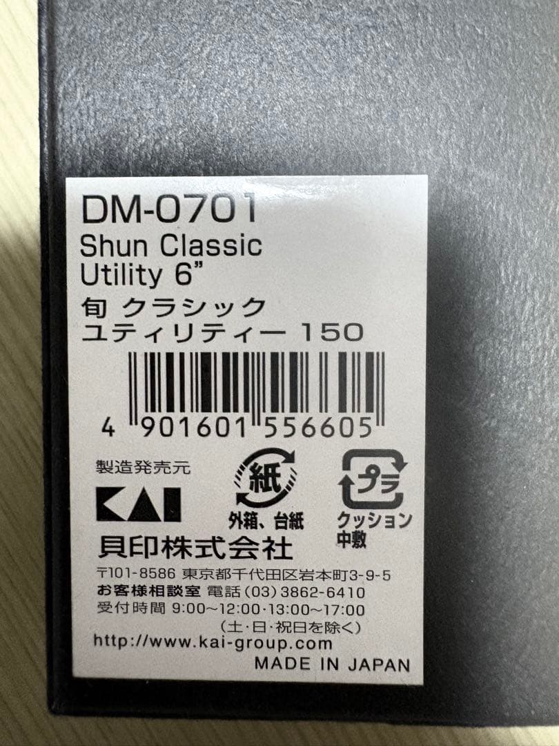 調理器具 Shun Classic Utility 6\" DM-0701