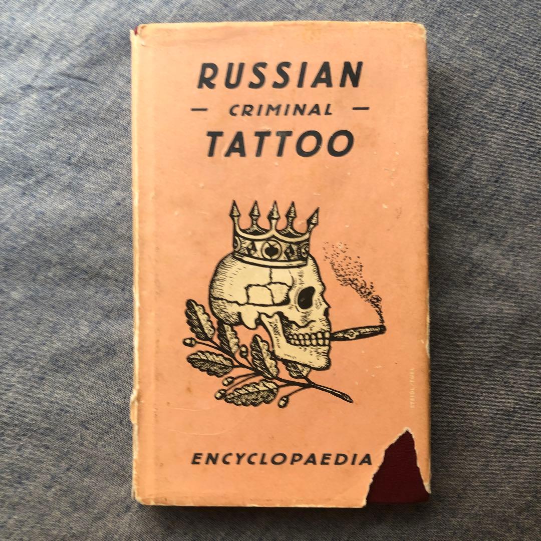 アート・デザイン・音楽 Russian Criminal Tattoo [first edition]
