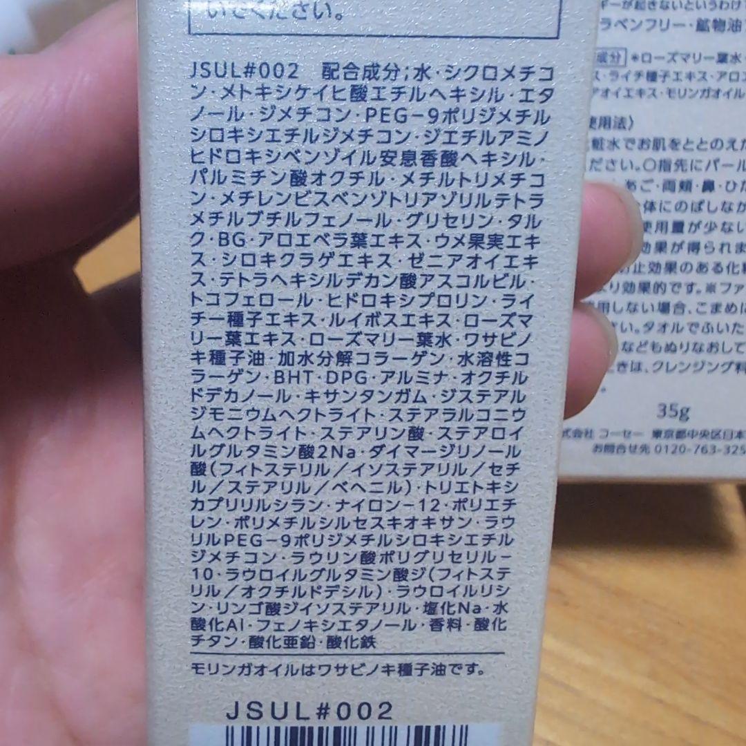 コスメデコルテ 化粧下地
