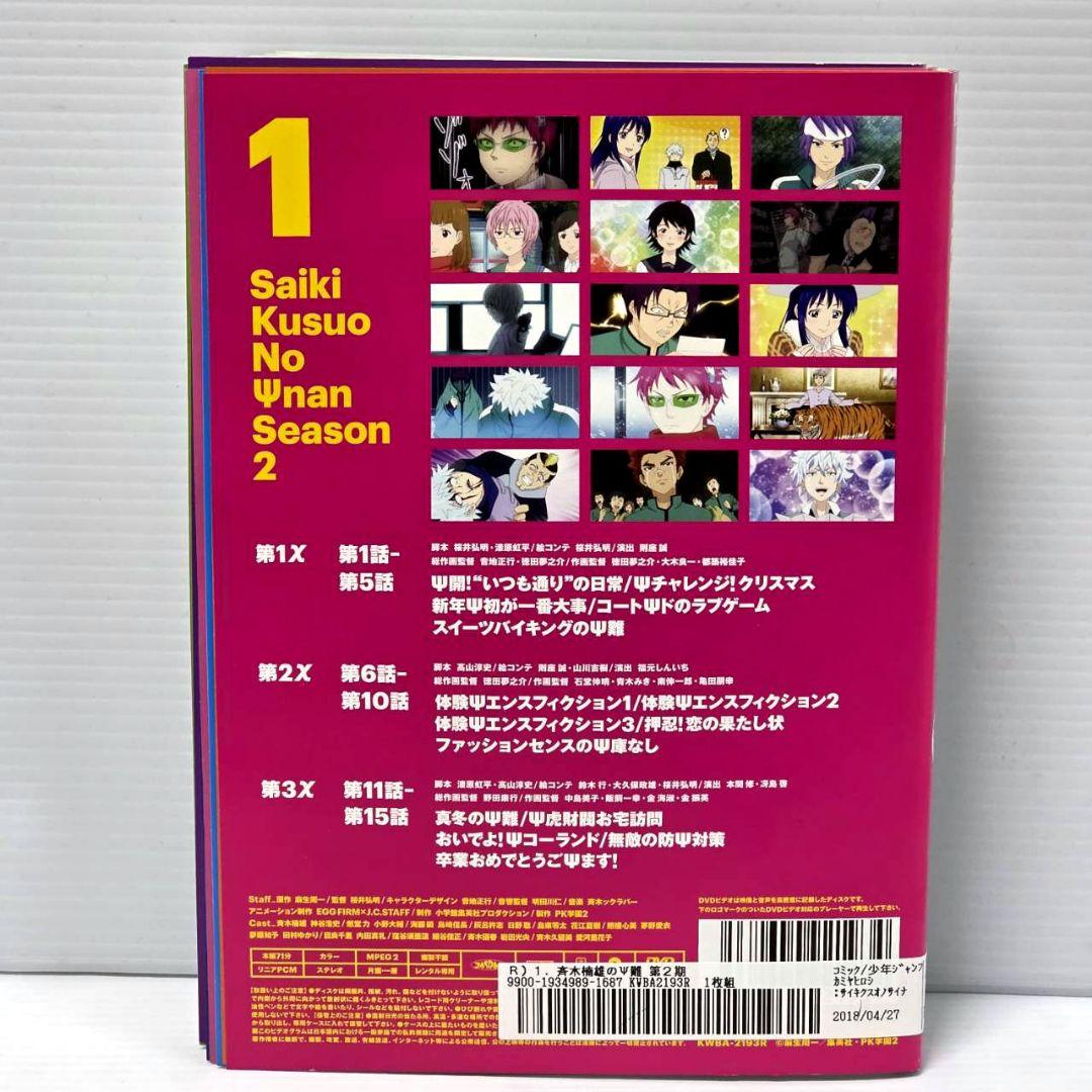 斉木楠雄のΨ難　season2 レンタルDVD 全8巻セット
