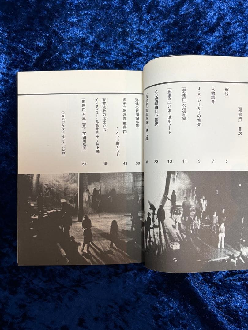 寺山修司 演劇実験室天井桟敷「邪宗門」初版 CD付　三上寛　BI PRESS