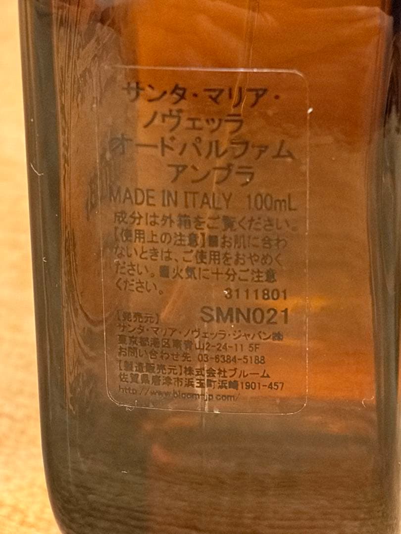 サンタ・マリア・ノヴェッラ アンブラ 100ml