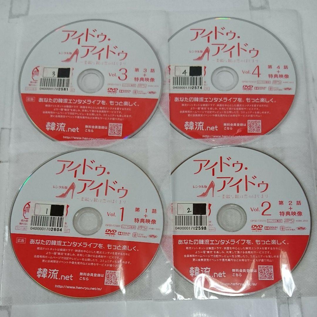 アイドゥ・アイドゥ～素敵な靴は恋のはじまり DVD全14巻セット