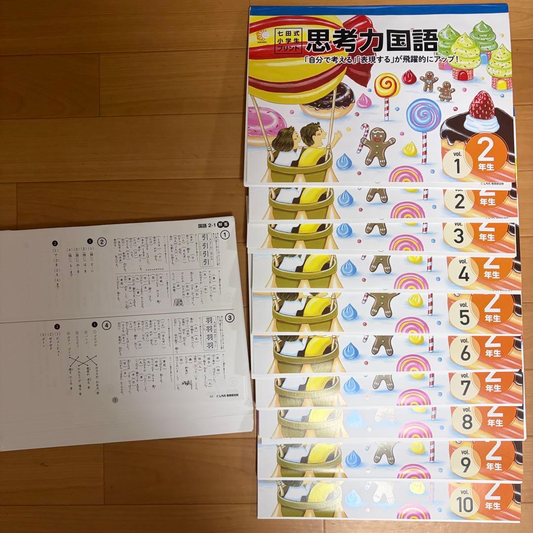 七田式小学生プリント　思考力算数・国語 2年生