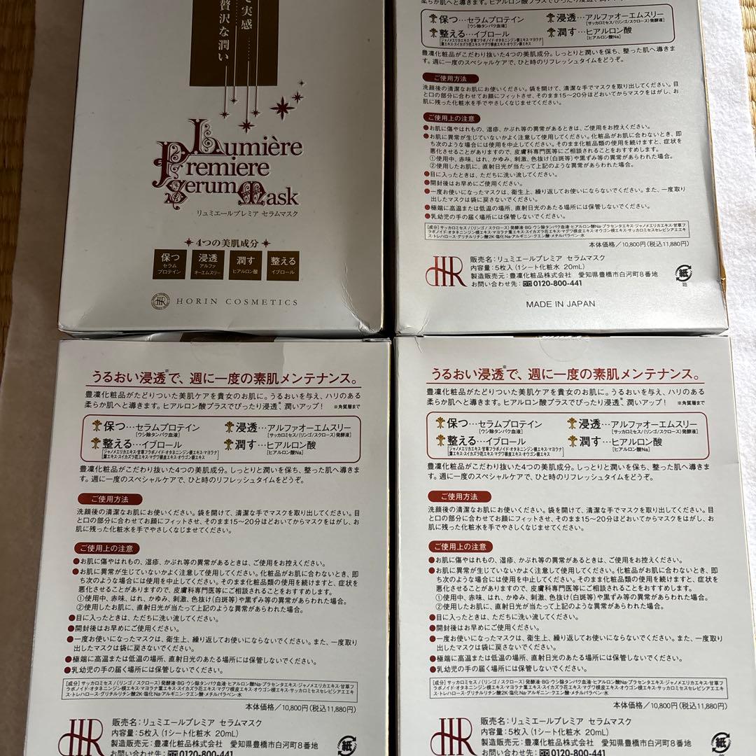 HORINCOSMETICS LumièrePremièreSerumMask