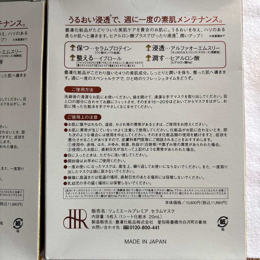 HORINCOSMETICS LumièrePremièreSerumMask
