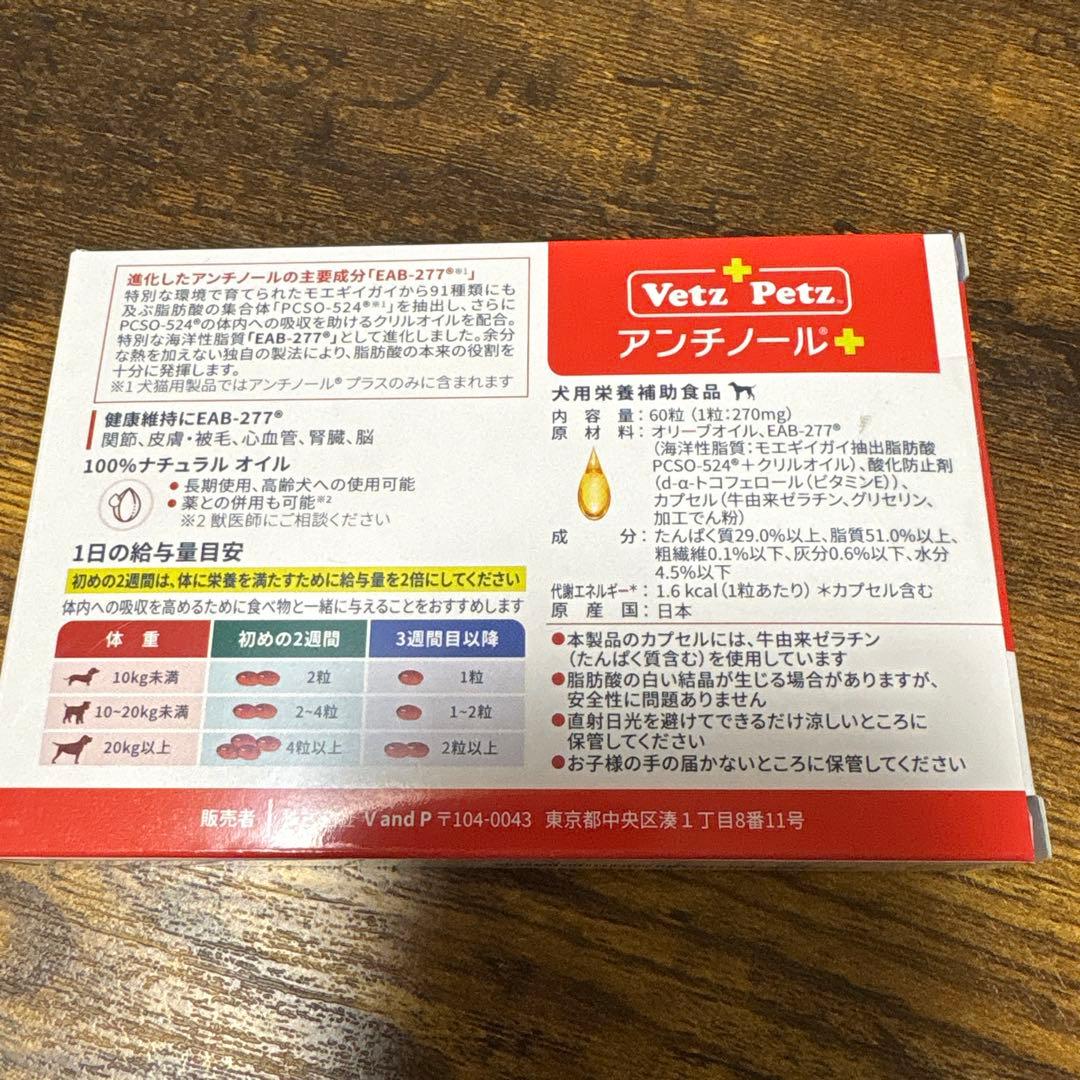 犬用サプリメント アンチノールプラス