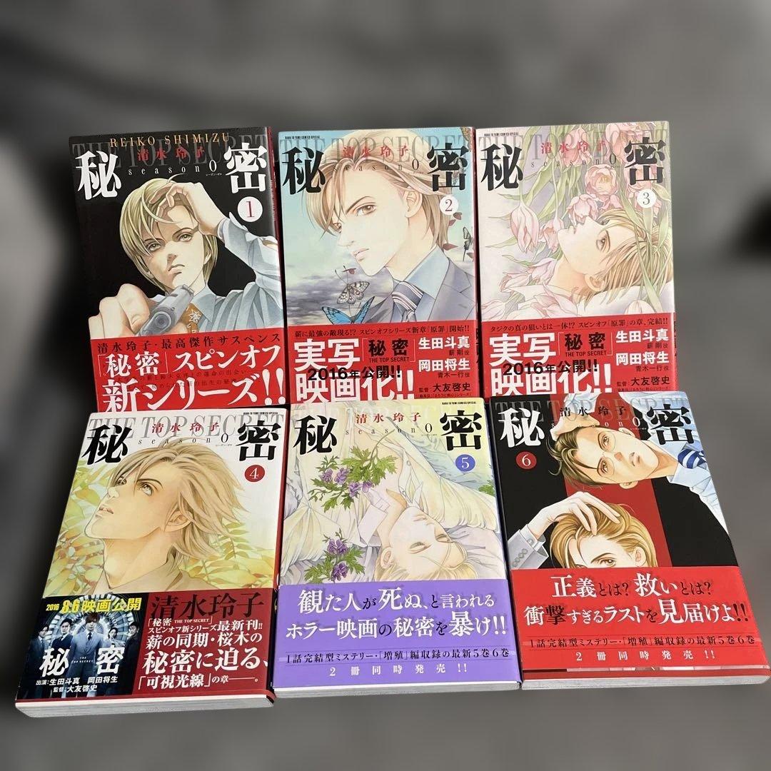 「全巻初版帯付き」秘密 ｓｅａｓｏｎ0 1～10巻 全巻セット 清水玲子